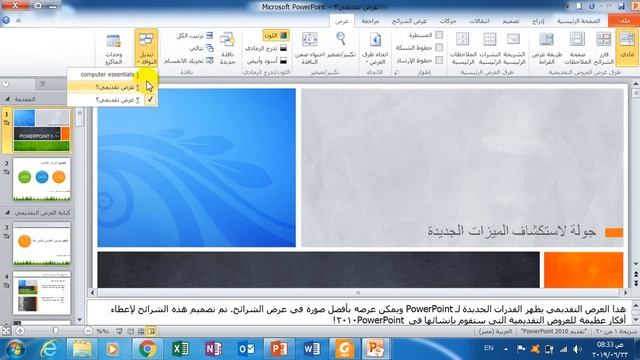 شرح مهارات بور بوينت ج1 смотреть онлайн