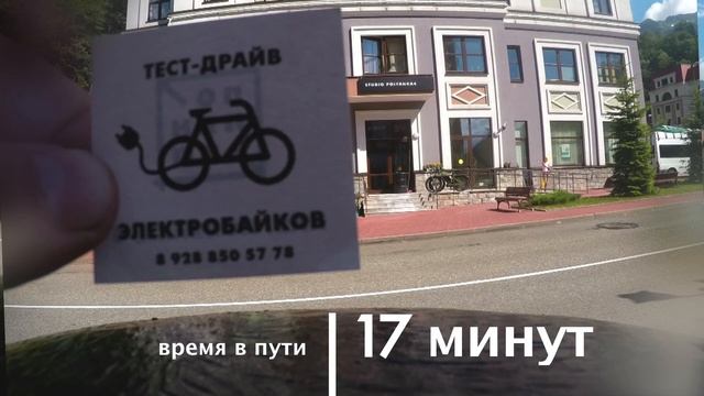 E-BIKE красная поляна смотреть онлайн