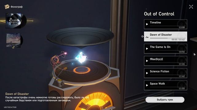 Музыка Dawn of Disaster #mp3 #Honkai: Star Rail