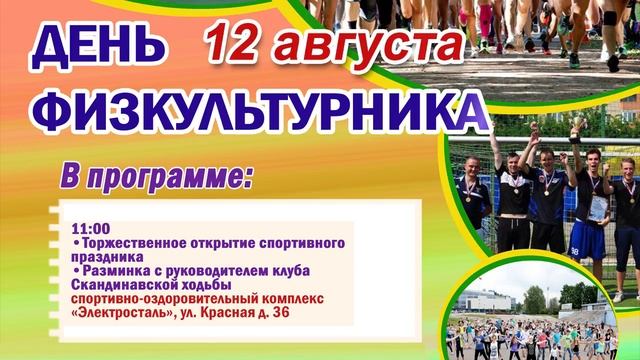 День физкультурника смотреть онлайн