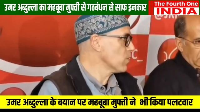 Big rift between PAGE and India alliance, Omar Abdullah Rejects Seat Sharing Deal With PDP смотреть онлайн