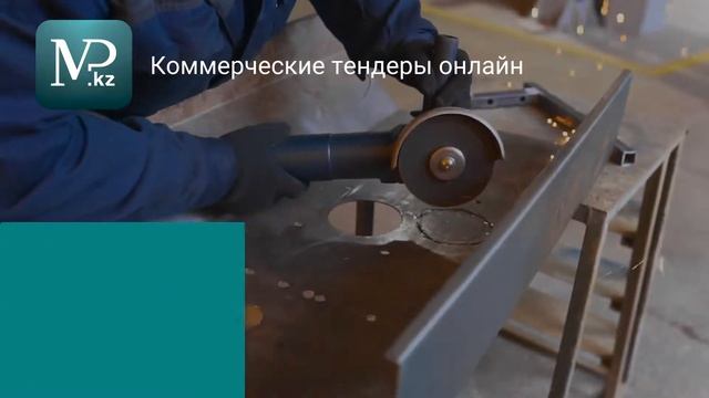Тендеры Казахстана 25.07.2019 - Торговая площадка Mp.kz смотреть онлайн
