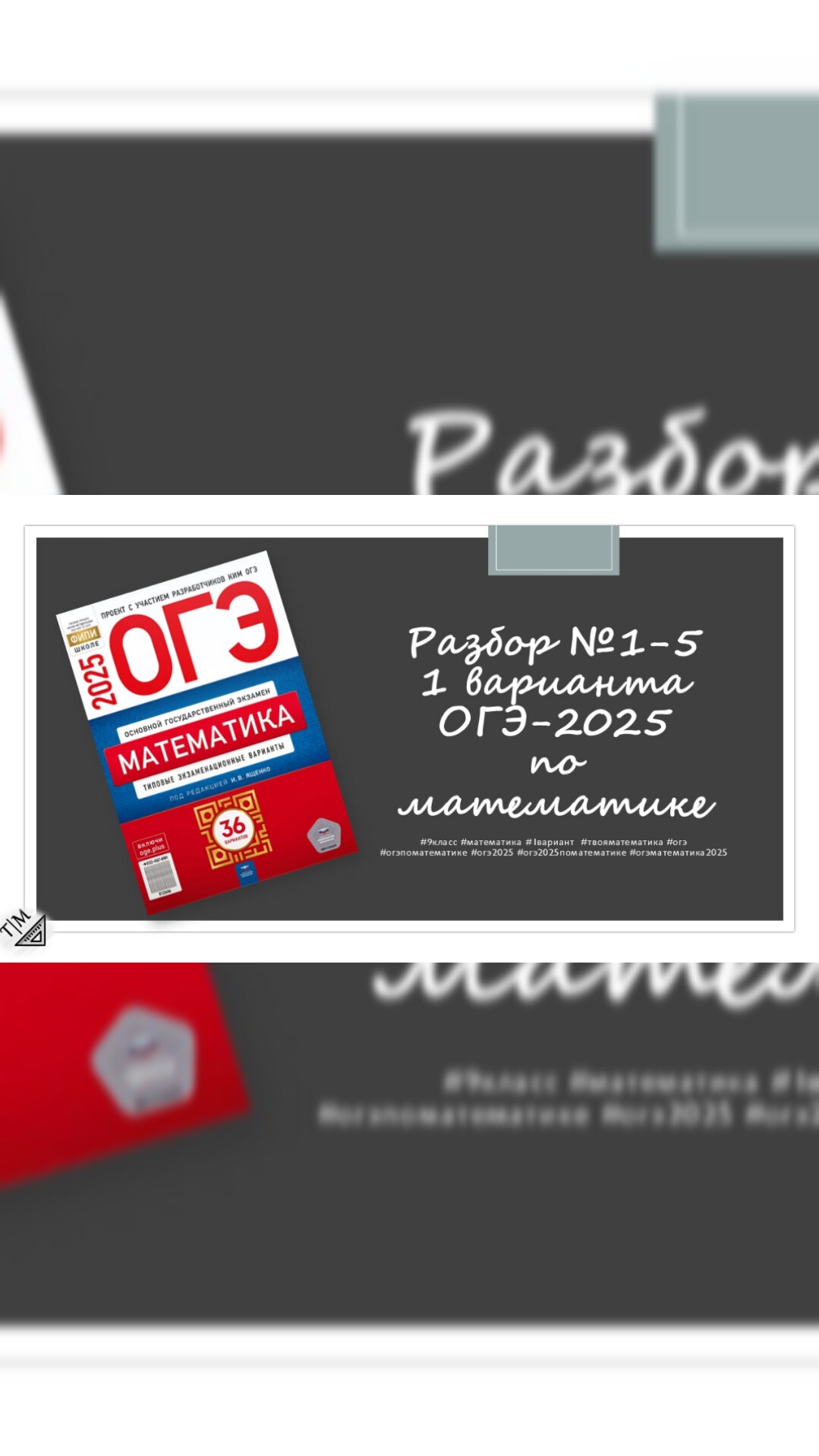 📣Скоро. Твой вектор в мир математики! #твояматематика #твояновости #огэ #огэматематика2025 смотреть онлайн