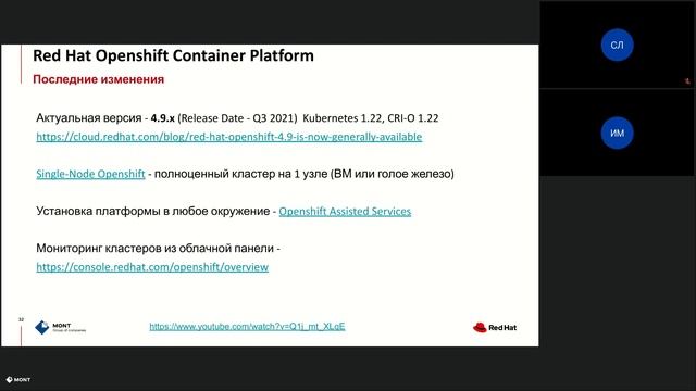 Red Hat Обзор событий за 2021 год от MONT смотреть онлайн