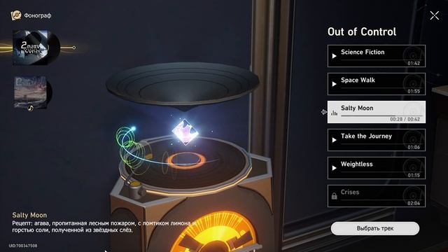 Музыкальный плей лист Honkai: Star Rail, #MP3