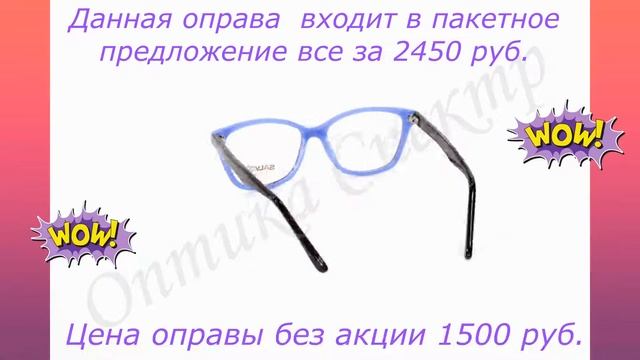 Оправа SALVO 510400 FX5 1500 руб. входит в пакетное предложение. смотреть онлайн