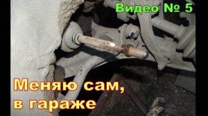 Стук в подвеске спереди. Замена рулевого наконечника!