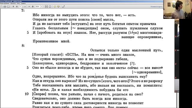 Платон Парменид | Семинар 1
