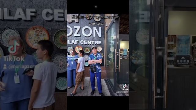 Путешествие