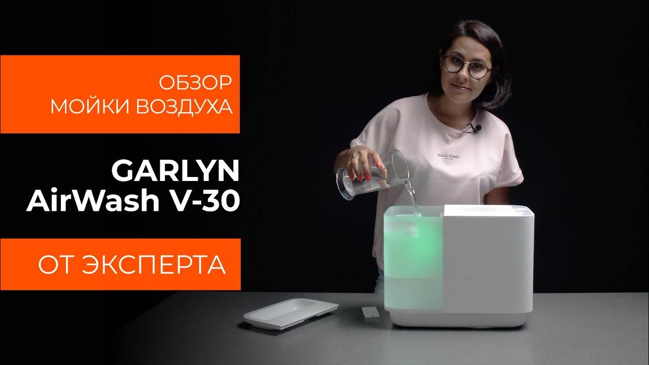 Подробный обзор мойки воздуха Garlyn V30 от технического эксперта смотреть онлайн
