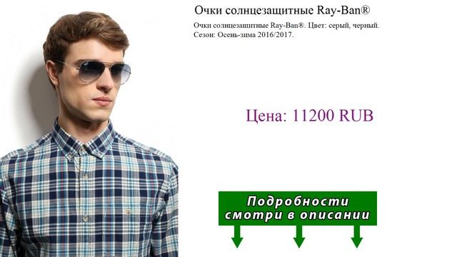 Очки солнцезащитные Ray-Ban® смотреть онлайн