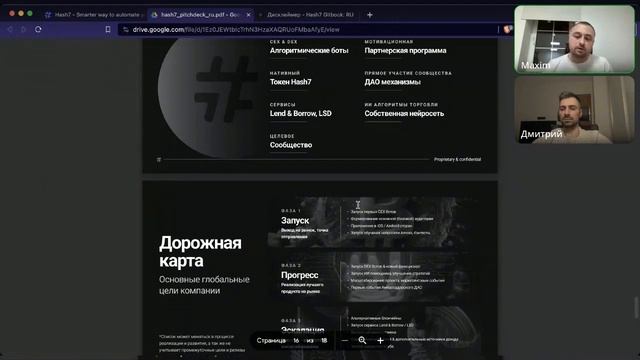 Встреча с СЕО #Hash7 - Опыт. Презентация. Результаты. смотреть онлайн