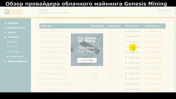 Обзор провайдера облачного майнинга Genesis Mining