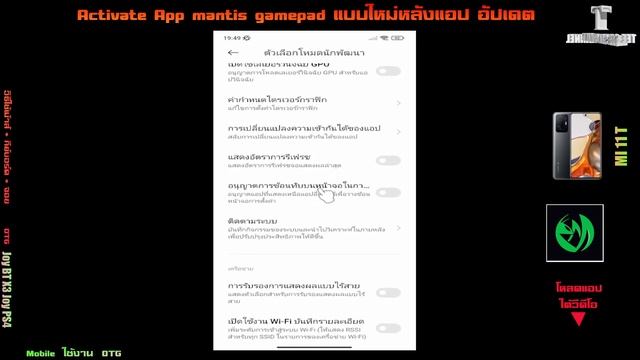 วิธีแอคติเวท แอป Mantis Gamepad แบบใหม่ 2022 смотреть онлайн