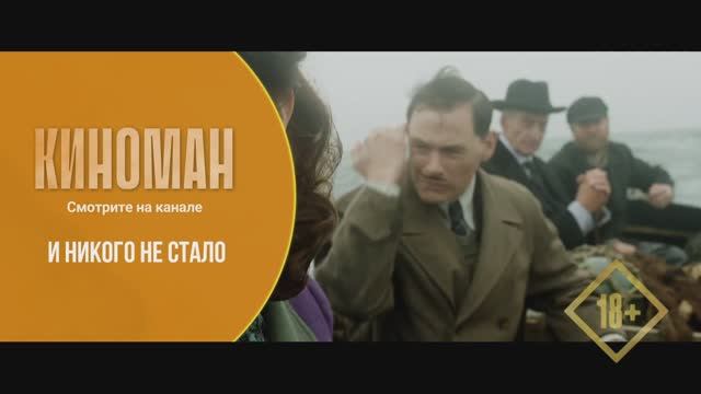 "И никого не стало" (2015). Трейлер. смотреть онлайн