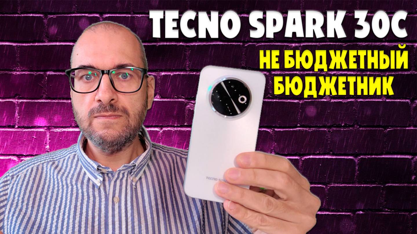 Обзор Tecno Spark 30C | Не бюджетный бюджетник смотреть онлайн
