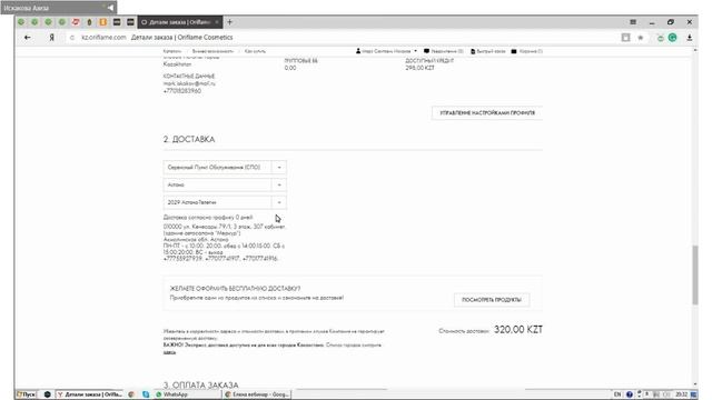Как оформить заказ и доставку