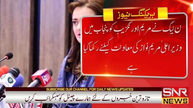 Maryam Aurangzeb resigned from the reserved seat of the National Assembly - Latest Breaking News смотреть онлайн