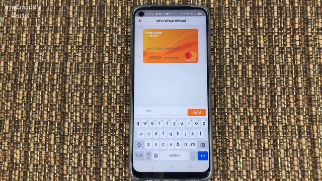 วิธีสมัคร Wecard True Wallet วิธีดูเลขหลังบัตร Wecard  อัพเดท ล่าสุด 2021 L ครูหนึ่งสอนดี
