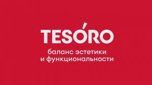 Готовим ВМЕСТЕ с посудой Tesoro | продукция | Tesoro