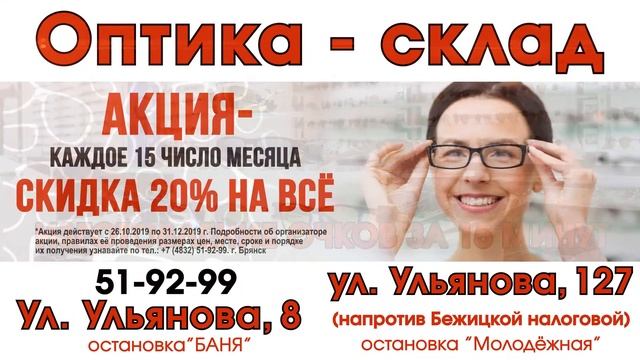 "Очкарик" г.Брянск смотреть онлайн