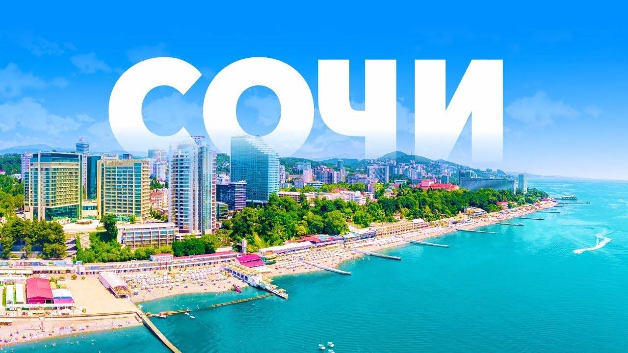 Сочи 2024