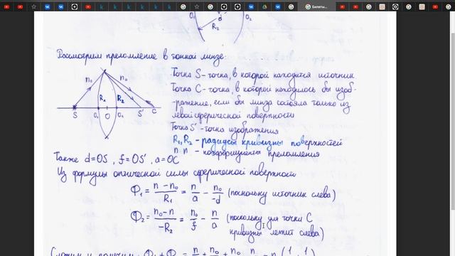 8 Преломление на двух преломляющих сферических поверхностях смотреть онлайн