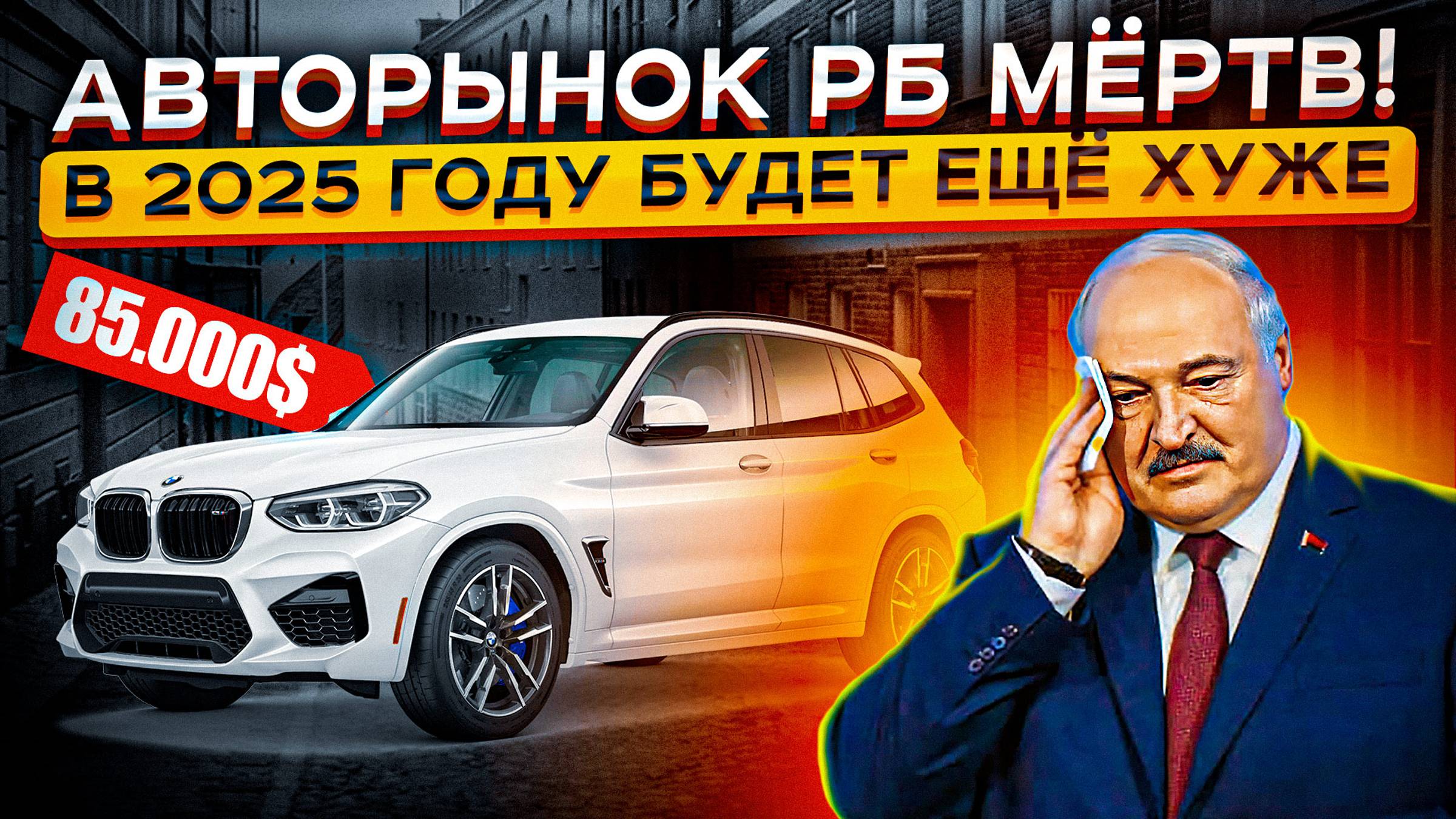Авторынок РБ в 2024 умирает! И ВОТ Почему.... смотреть онлайн
