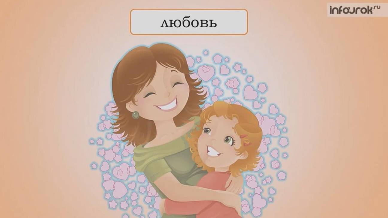 Мамин праздник. 1 класс. Инфоурок смотреть онлайн