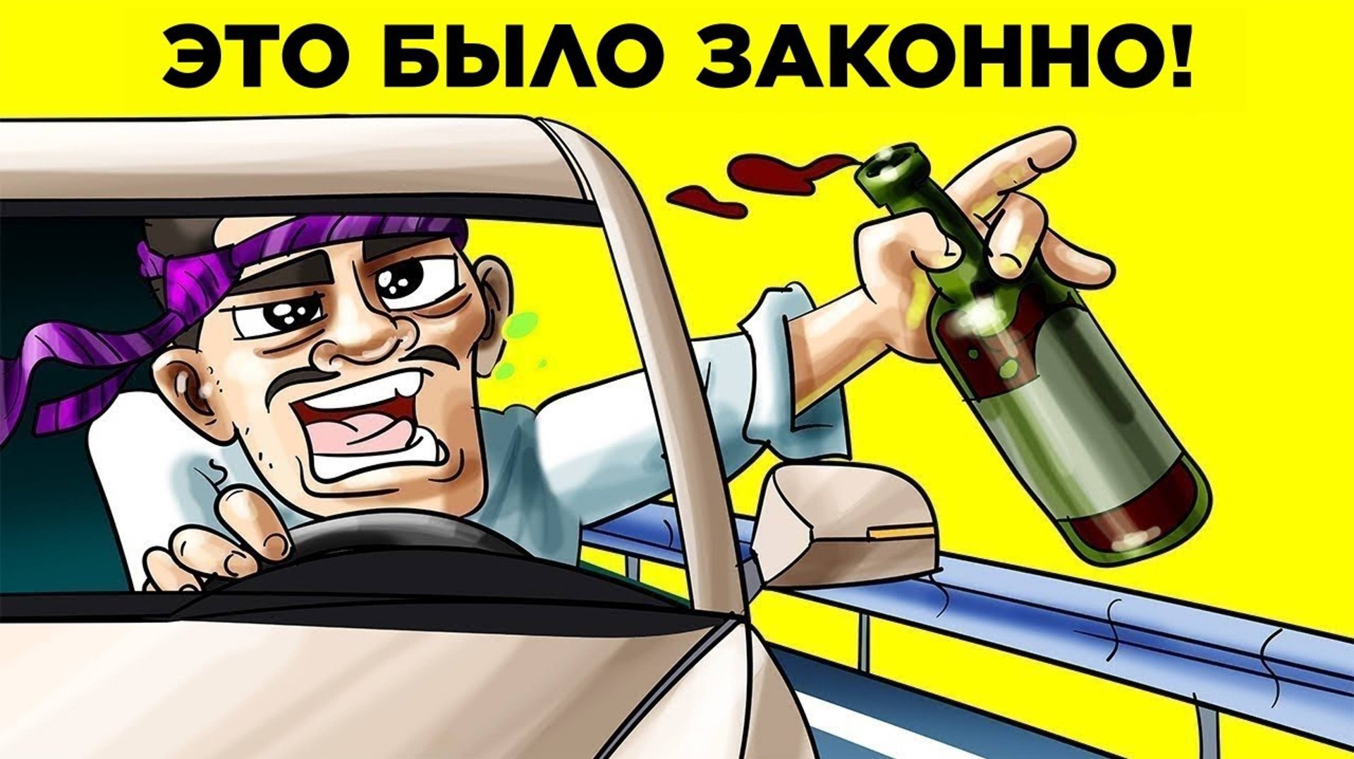 Безумные Обычаи, Которые Раньше Были Разрешены