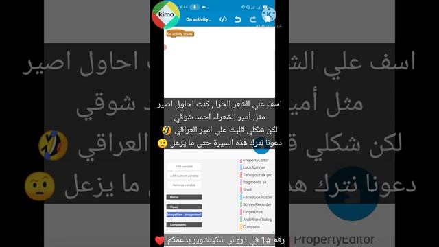 حصريا طريقة عمل تطبيق البوصلة وتحديد اتجاه القبلة بواسطة سكيتشوير بسهولة • compass with sketchware смотреть онлайн