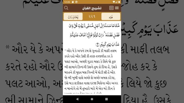 Tashreeh Al-Quran Karim Android Application Demonstration смотреть онлайн