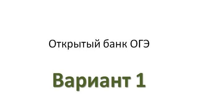 Вариант 1 (On The Last Day Of The Exhibition)
