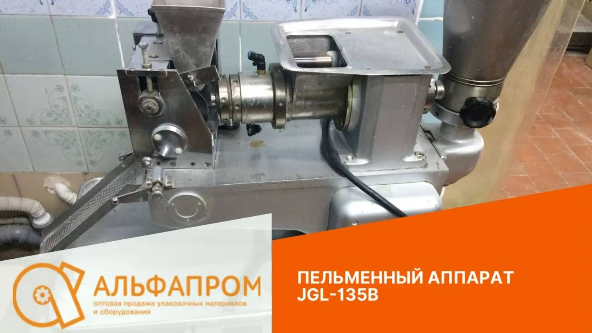 Пельменный аппарат JGL135-5B смотреть онлайн