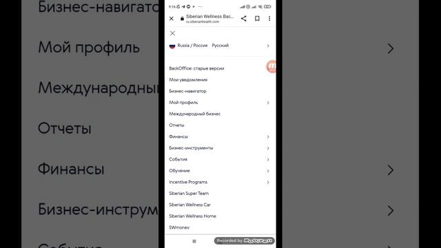 Как зарегистрировать партнера в Компании Siberian Wellness через реферальную ссылку смотреть онлайн