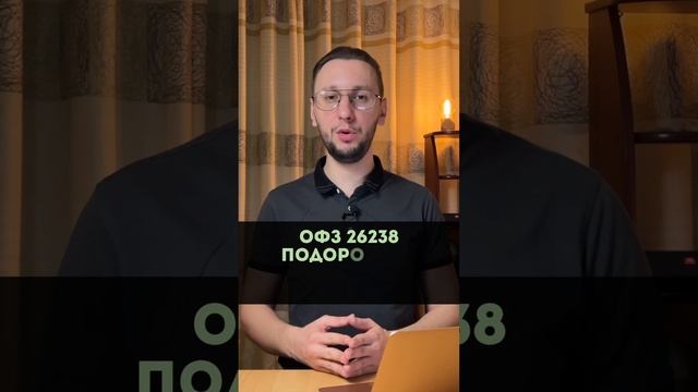 ОФЗ в 2024 году #инвестиции #облигации #пассивныйдоход смотреть онлайн