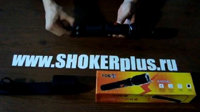 Электрошокер парализатор от Shokerplus.flv
