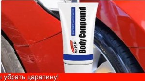 Как Убрать Царапины На Машине