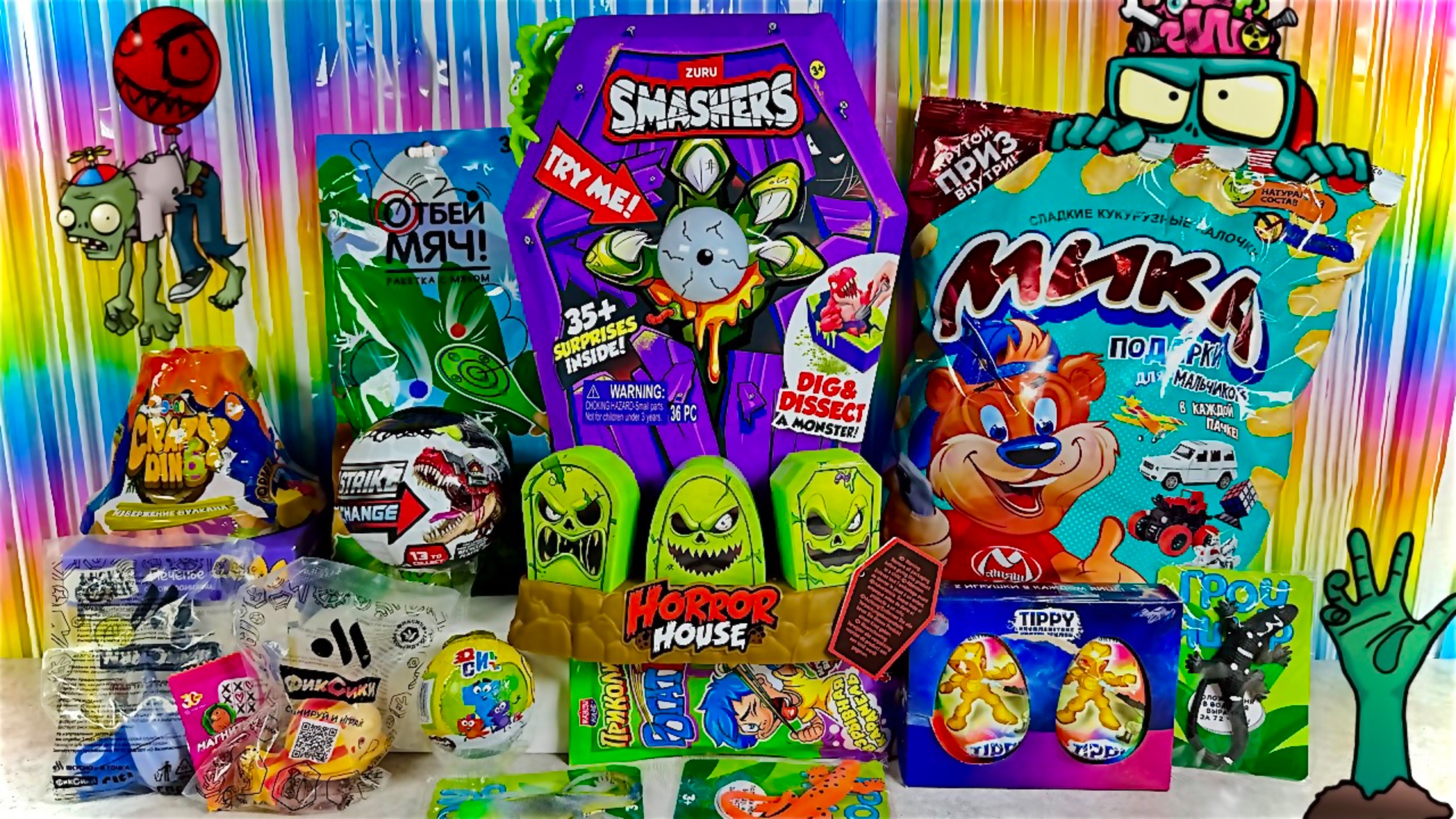 Сюрприз Mix! Zuru Smashers Horror House, Crazy Dino, Фиксики, Дино Сити, Мика,Dino Strike,Гроу Ящер смотреть онлайн