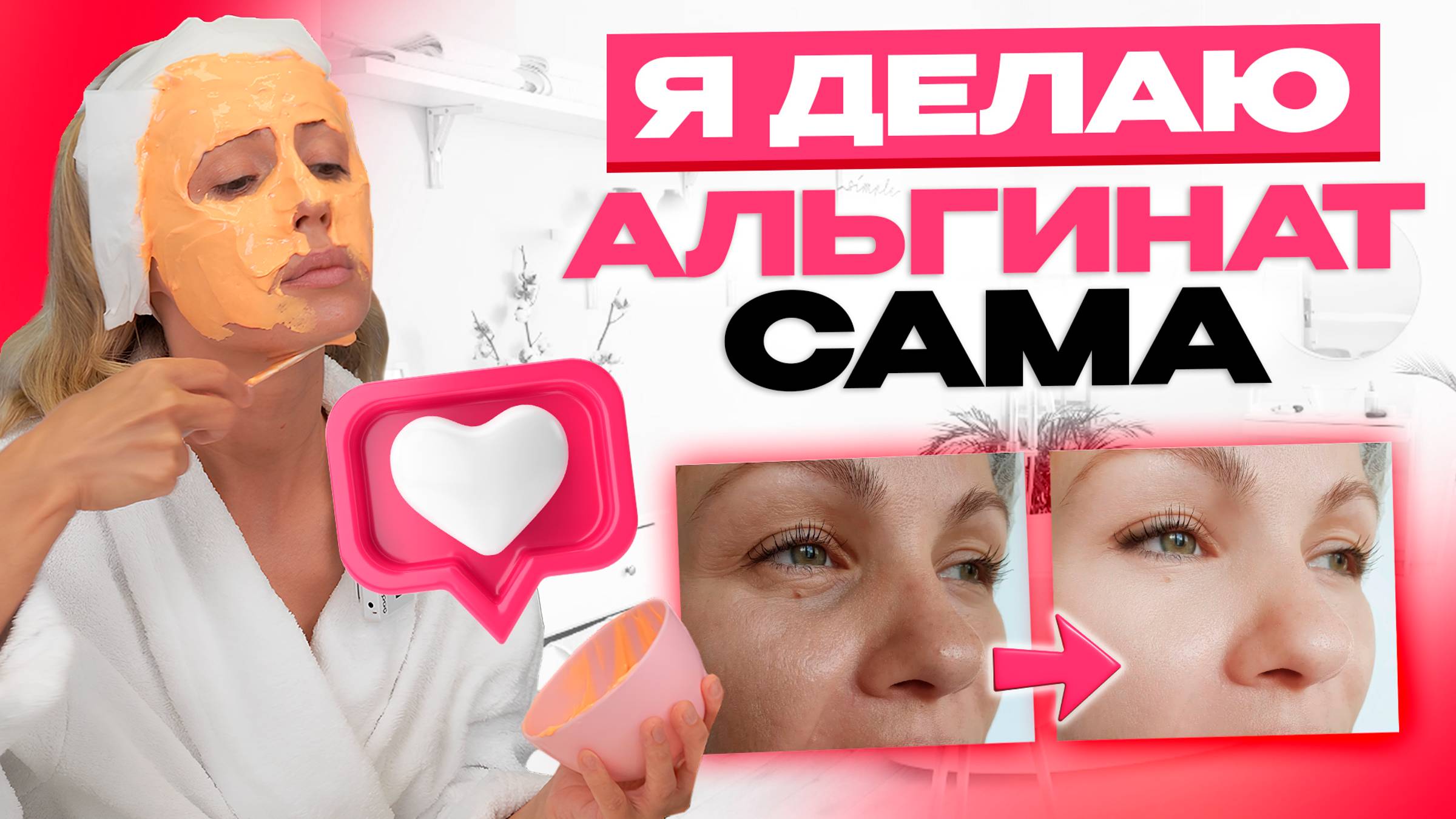 Лучшие маски для лица. Альгинатная маска в домашних условиях. Салонная косметология дома. смотреть онлайн