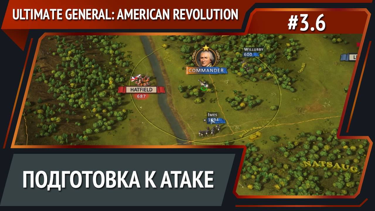 Перегруппировка / Ultimate General: American Revolution: прохождение №3.6 смотреть онлайн