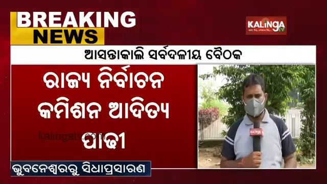 SEC Aditya Padhi Will Meet Representatives Of All Political Parties Tomorrow For Panchayat Polls