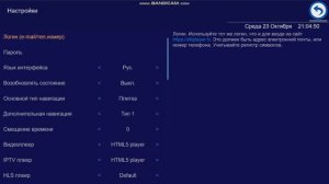 Активация пользователя в приложении OttPlayer на Smart TV