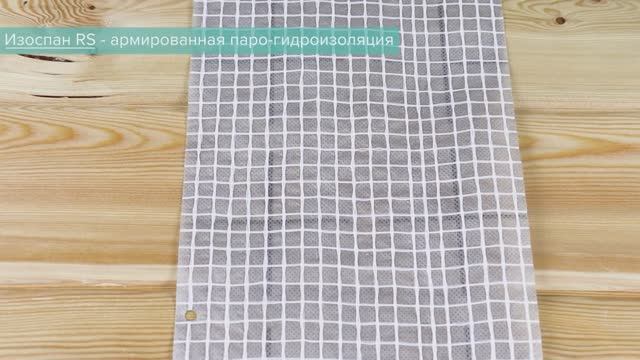 Изоспан RS, Изоспан DM смотреть онлайн