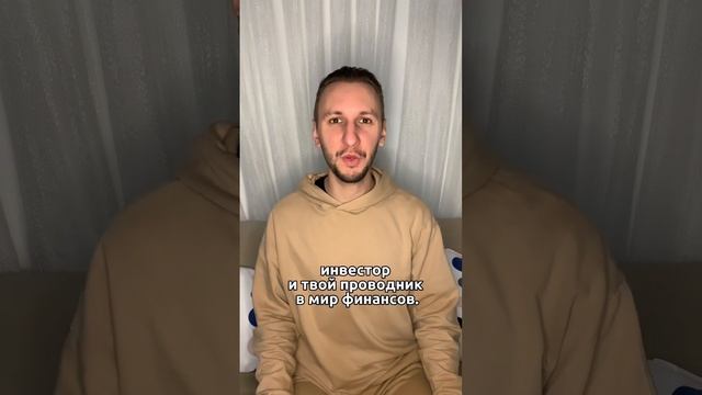 #деньги #инвестиции #инвестор #финансоваяграмотность #финансы #деньги #инвестирование #проект смотреть онлайн