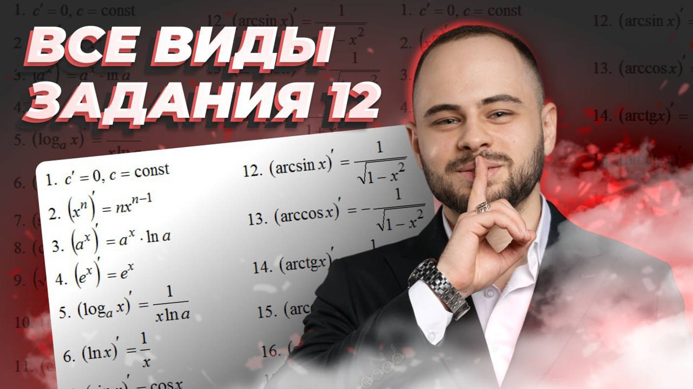 ГАЙД по заданию 12 ЕГЭ 2025 | Профильная математика смотреть онлайн