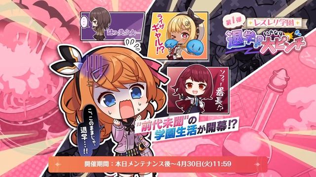 ゆる～く、レスレリ生放送 レスレリ学園編 смотреть онлайн