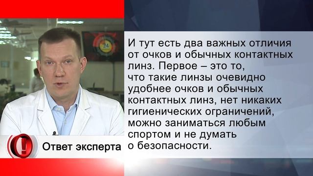 Вопрос эксперту - Всё про ночные контактные линзы смотреть онлайн