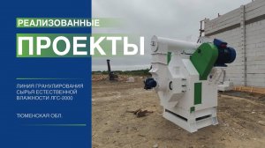 Запуск линии гранулирования производительностью до 2т/ч