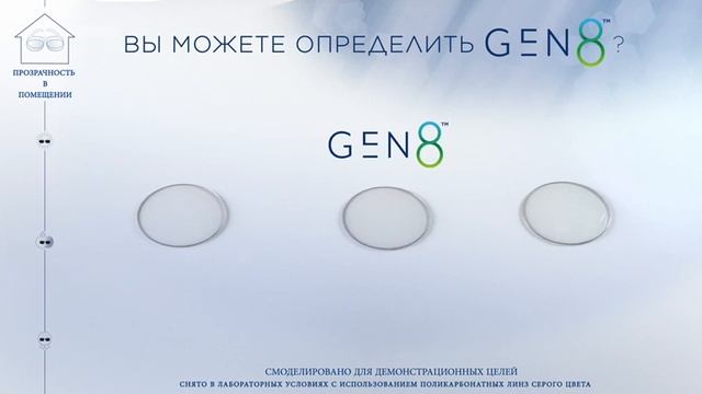 Transitions Gen 8 от Optimize